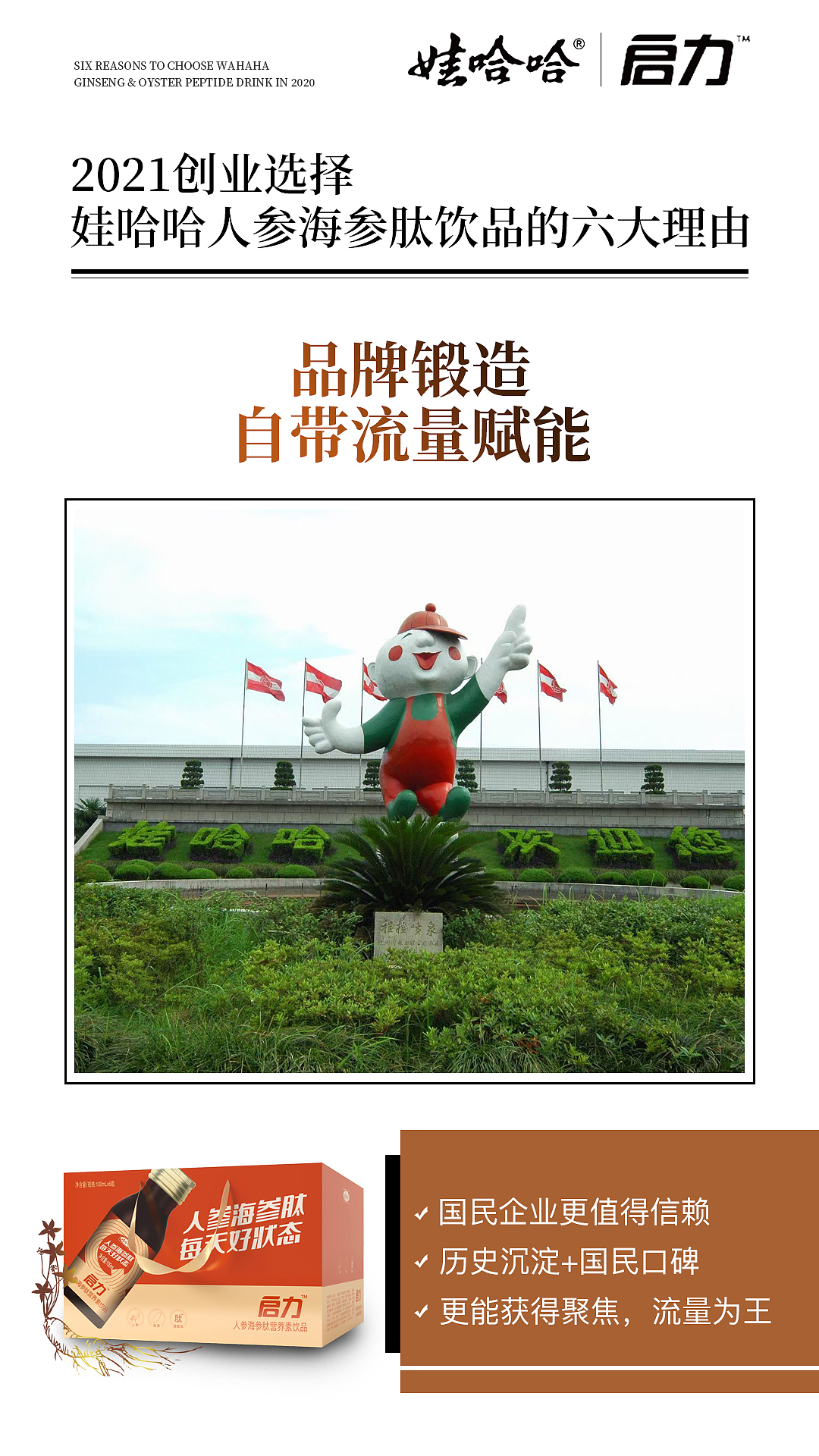 娃哈哈旗下保健饮品海报设计