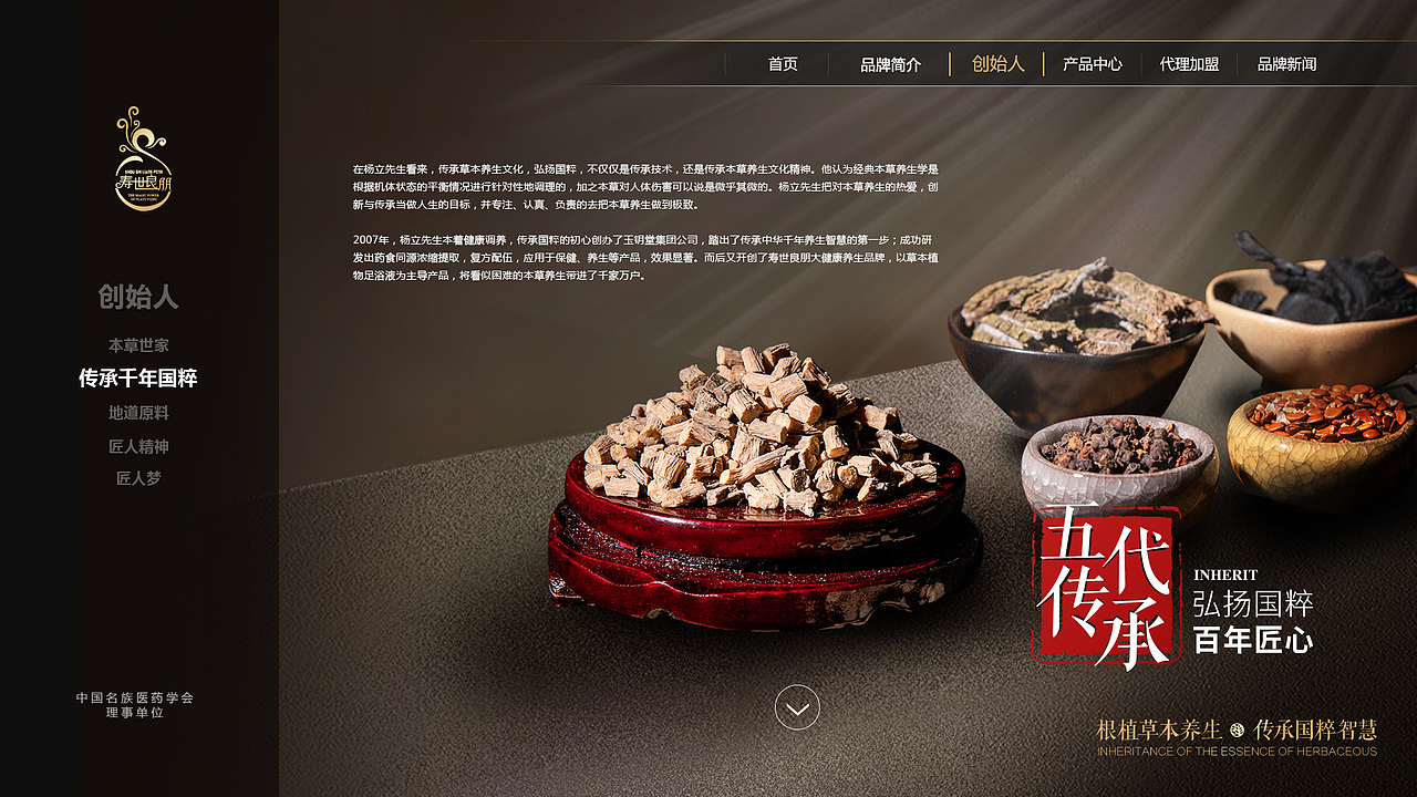 壽世良朋官網(wǎng)（圖ZMjU0NjEzNDA4） - 企業(yè)官網(wǎng) - 站酷設(shè)計(jì)師Tony黃藝強(qiáng)原創(chuàng)素材 - 站酷ZCOOL