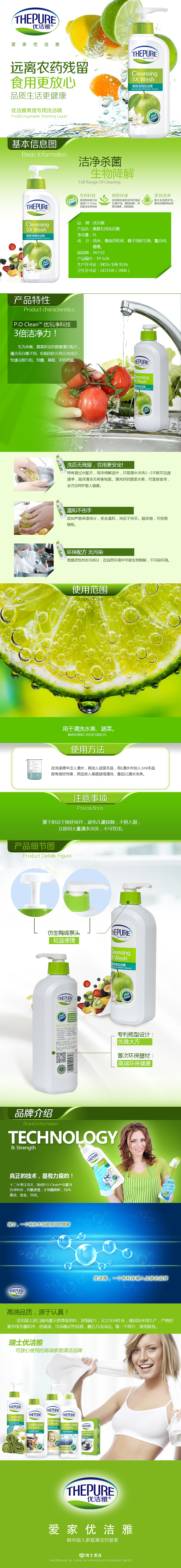 果蔬专用洗洁精（图ZNjcyMTA0Mjg=） - 电商 - 站酷设计师silyent原创素材 - 站酷ZCOOL