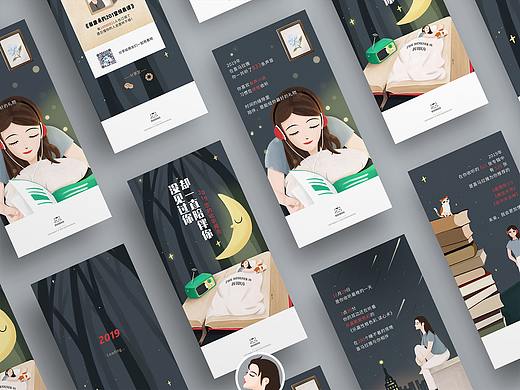 2019喜马拉雅读书报告H5 Redesign