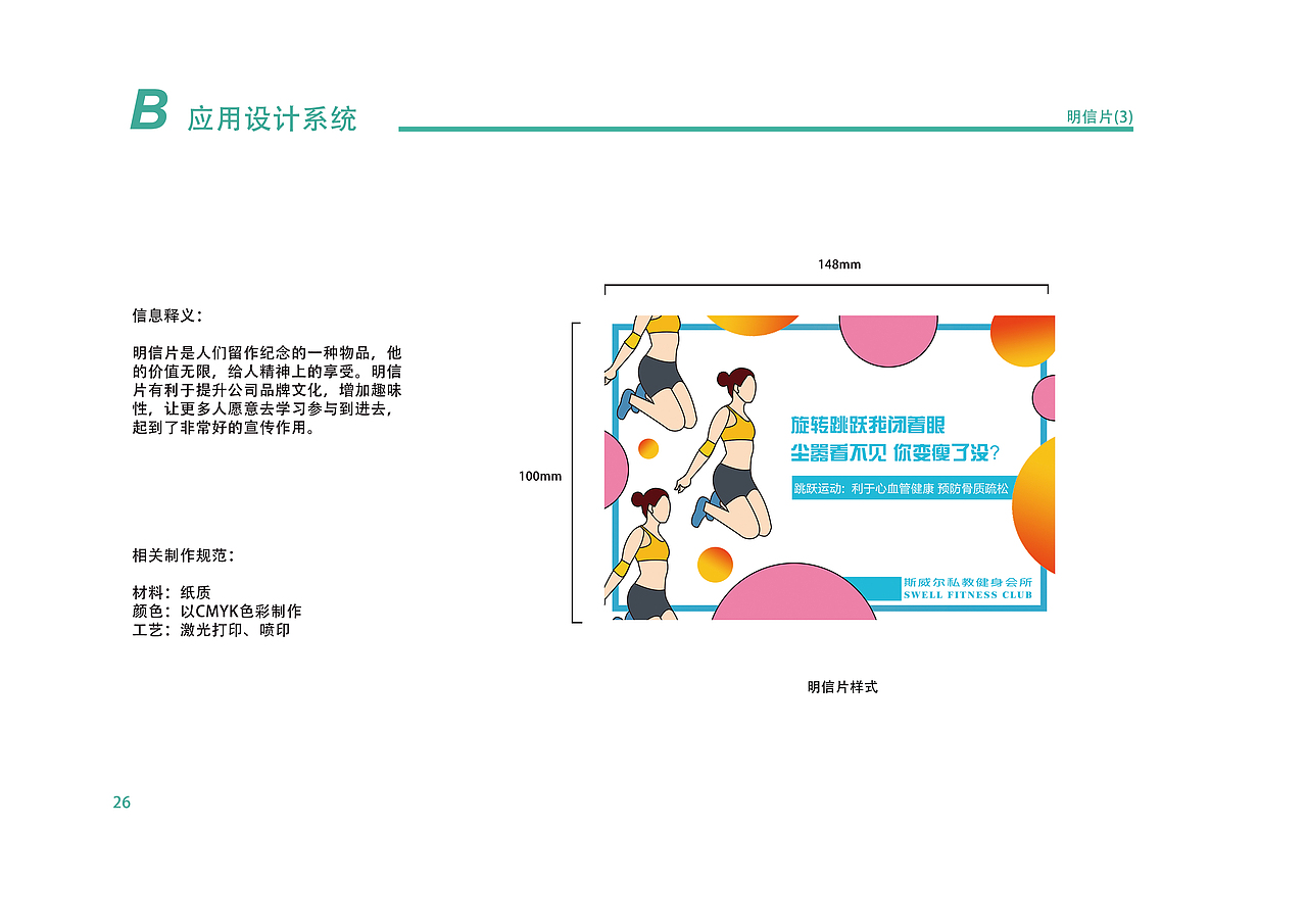 斯威尔私教健身会所品牌设计视觉识别手册