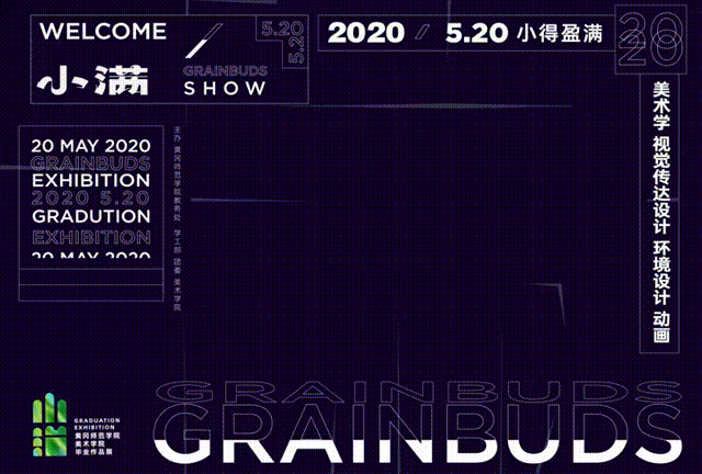 小满 | 黄冈师范学院美术学院毕业展主视觉设计（图ZMjU0NDQzOTk2） - 海报 - 站酷设计师点一品牌设计原创素材 - 站酷ZCOOL