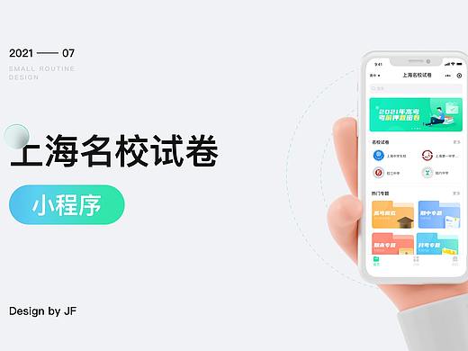 名校试卷小程序
