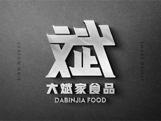 集团品牌形象构建多个方案字体设计