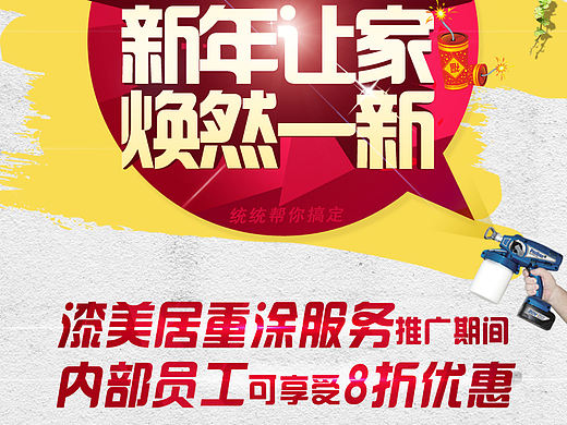 【紫荆花漆】 印刷海报