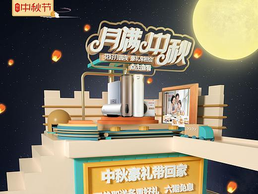 海尔热水器中秋页面