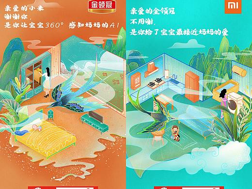 京东国货童萌——金领冠&小米的一些互撩海报