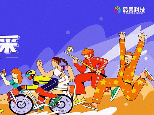 【2020 室内趣味运动会】