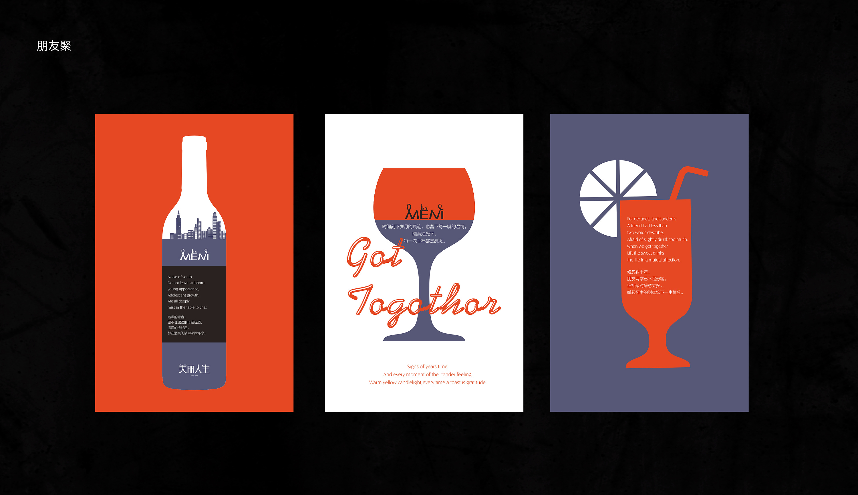 新餐饮品牌-美丽人生(文化升级:聚会餐厅)品牌设计