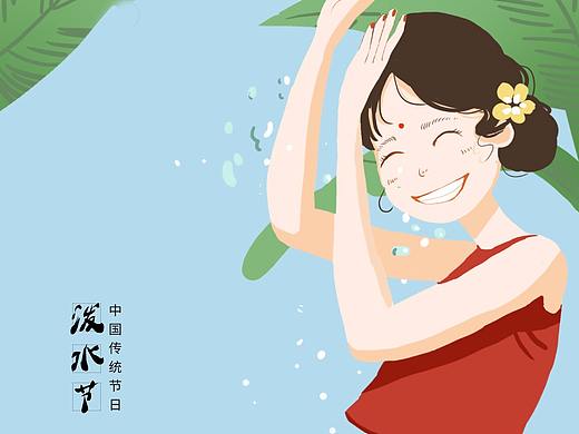 泼水节海报（个人主页-ZMzU5MjUzMTI=） - 海报 - 站酷设计师Lemon不大酸原创素材 - 站酷ZCOOL