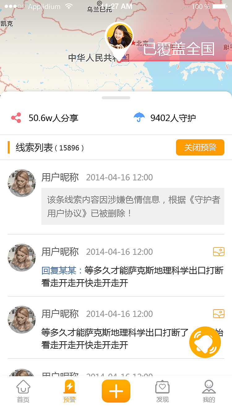 守护者2.0--预警