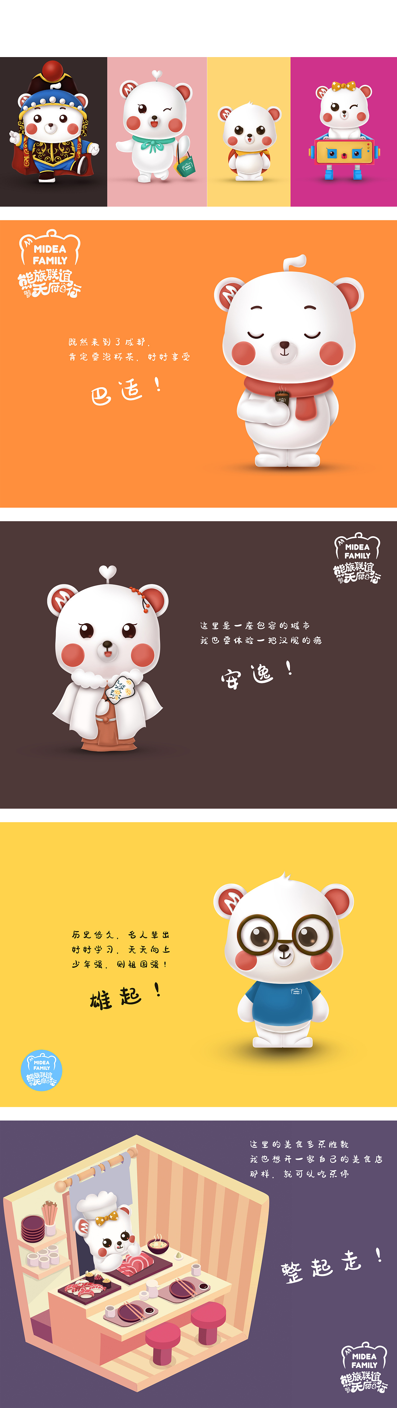 Midea Family 熊小美一家Q版比赛（图ZMTkwNjY3OTI0） - IP形象 - 站酷设计师酱油花生原创素材 - 站酷ZCOOL