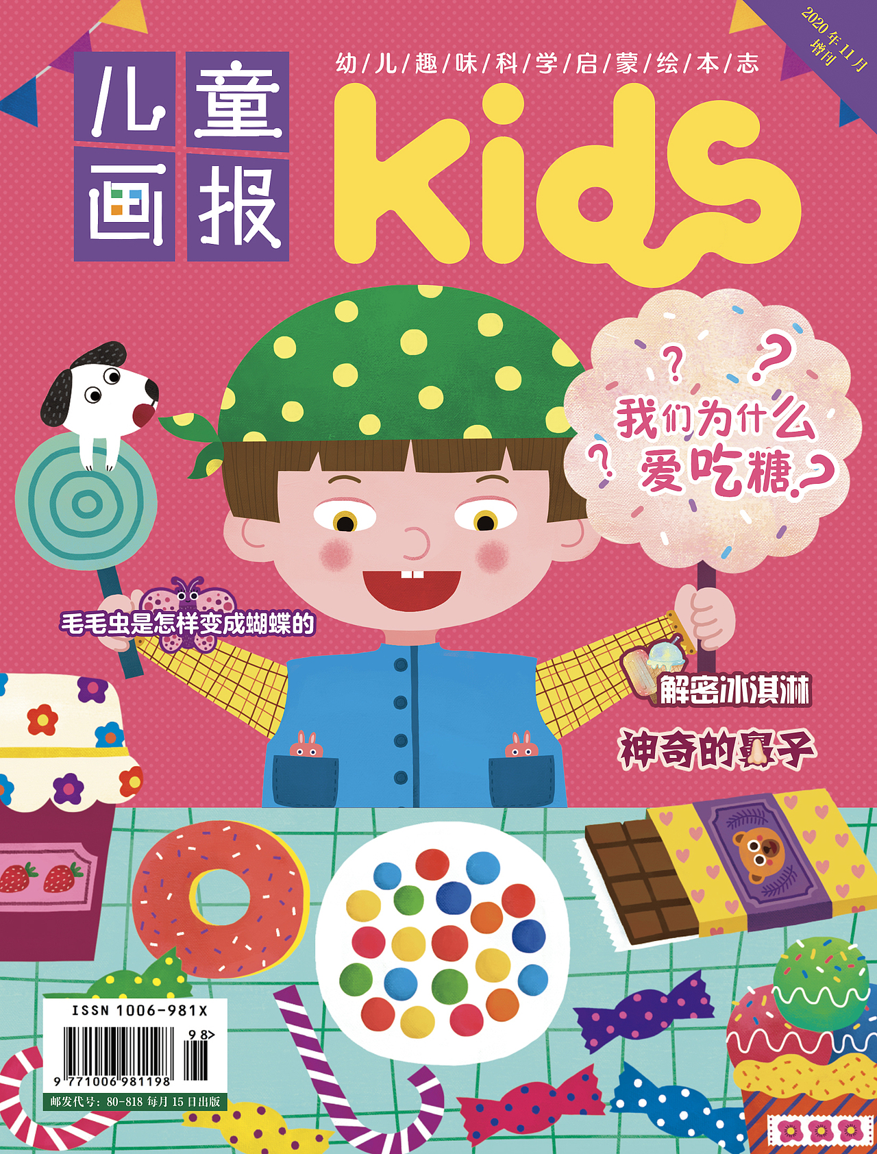 2020年儿童杂志/内刊杂志封面+题图合集（图ZMjM1NDMyMzY4） - 商业插画 - 站酷设计师张Nicole原创素材 - 站酷ZCOOL