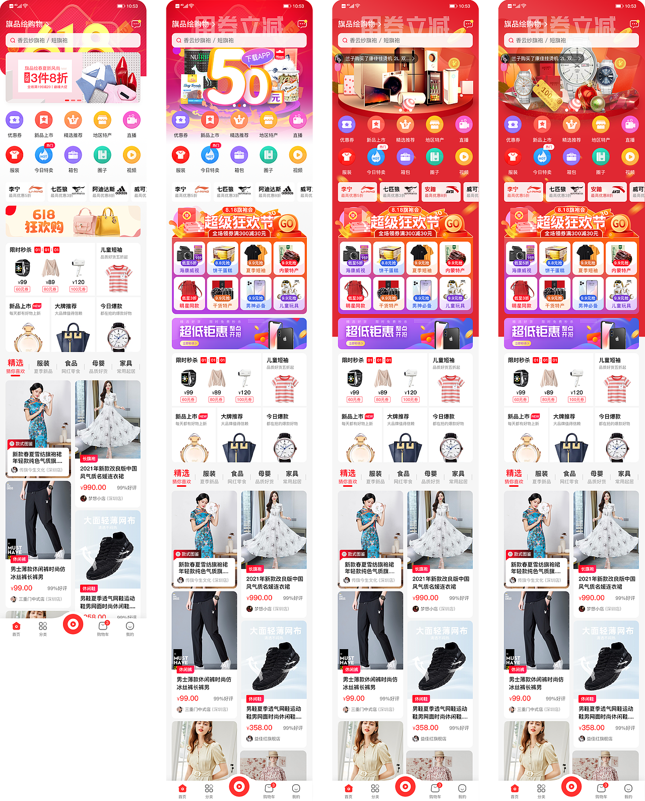 商城app（图ZMjU5NjkzMTg4） - APP界面 - 站酷设计师燕标原创素材 - 站酷ZCOOL