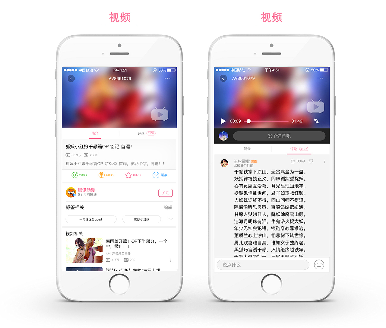 哔哩哔哩APP临摹（图ZODc5MzEzMDQ=） - APP界面 - 站酷设计师文武斌武文原创素材 - 站酷ZCOOL