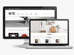 網(wǎng)頁設(shè)計：拾藝