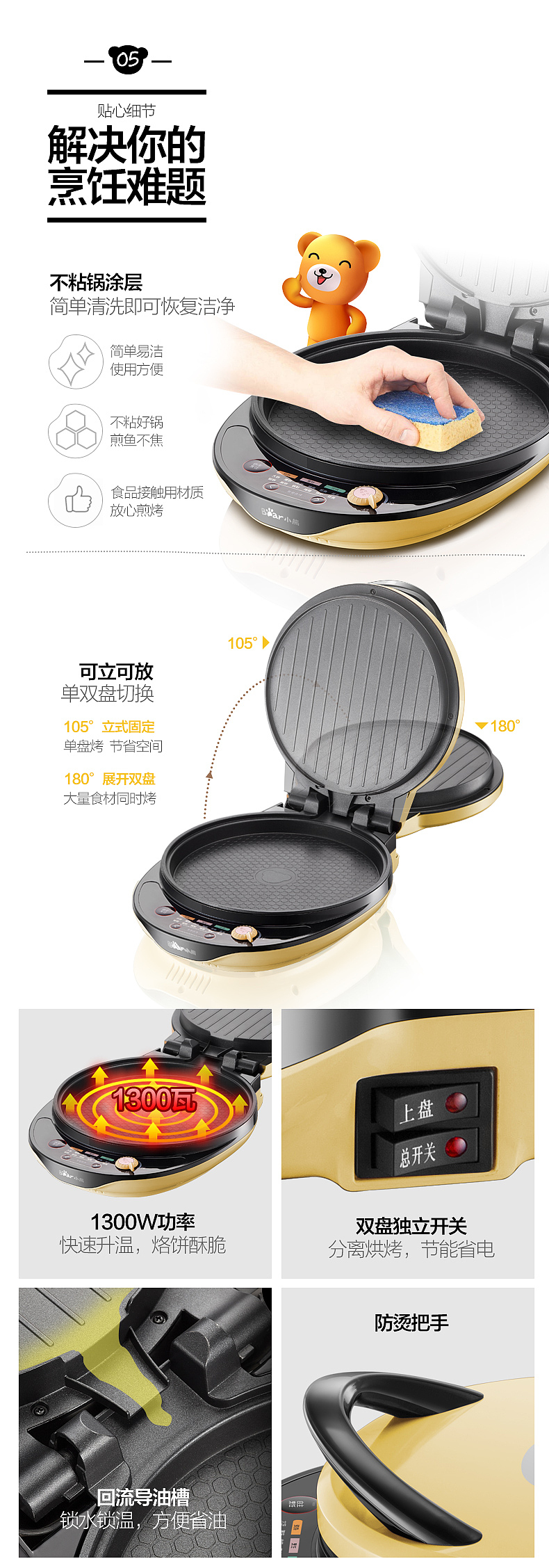 电饼铛详情页设计（图ZMTIzNzE3MzQw） - 电商 - 站酷设计师孙老板原创素材 - 站酷ZCOOL