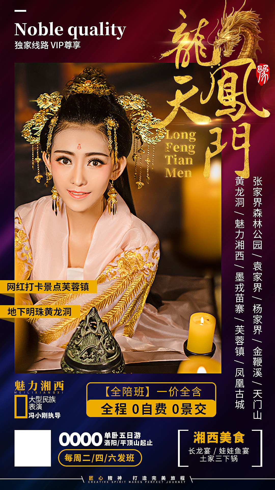 张家界旅游海报（图ZMTY1NzExNzgw） - 宣传物料 - 站酷设计师爱摄影的张皓琅丶原创素材 - 站酷ZCOOL