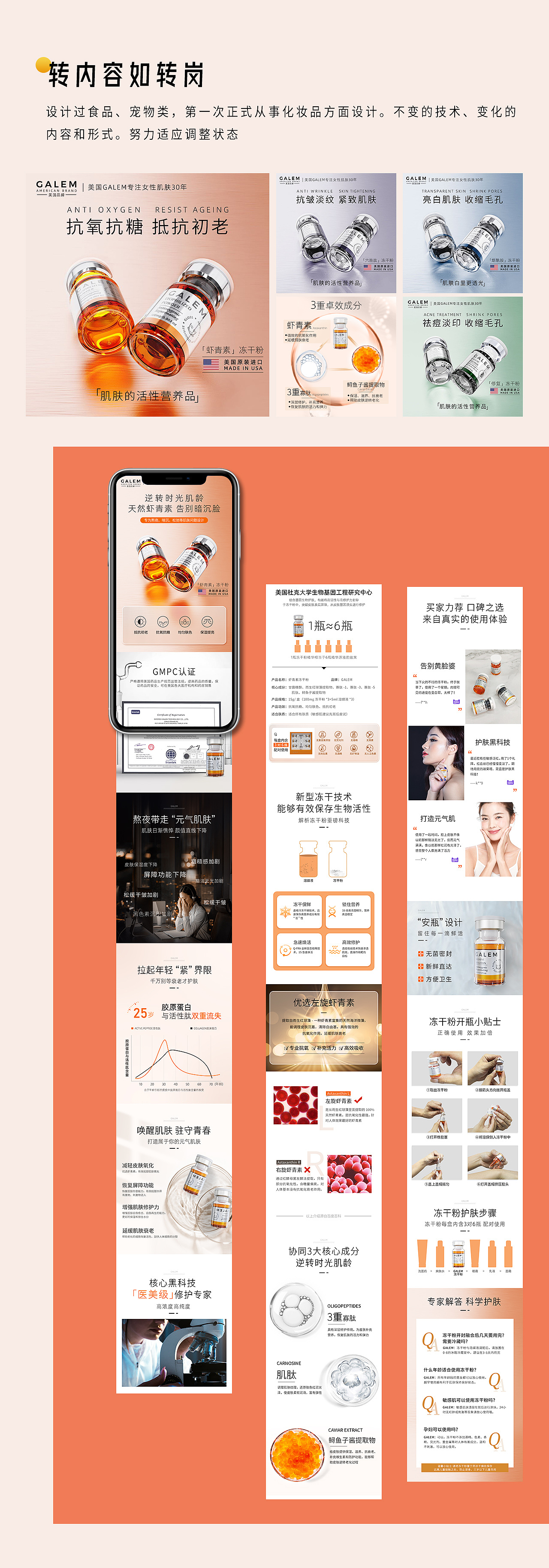 化妆品学习（图ZMjY2NTY4OTg0） - 电商 - 站酷设计师独行啦原创素材 - 站酷ZCOOL