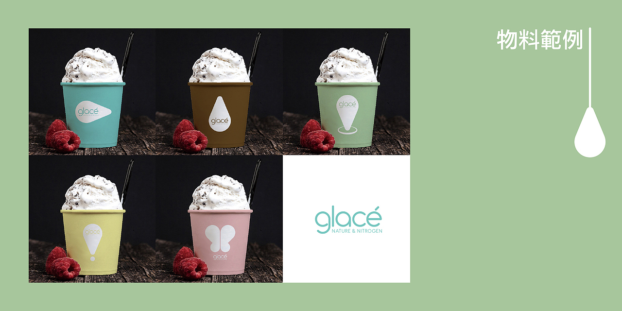 Glace分子雪糕 品牌VI