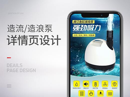详情页-水族器材（个人主页-ZMzgzMDczNzI=） - 电商 - 站酷设计师GamGamGam原创素材 - 站酷ZCOOL