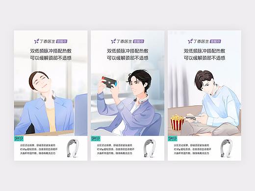 丁香医生系列海报设计（个人主页-ZNDcxODE0Njg=） - 商业插画 - 站酷设计师静静才不想静静原创素材 - 站酷ZCOOL