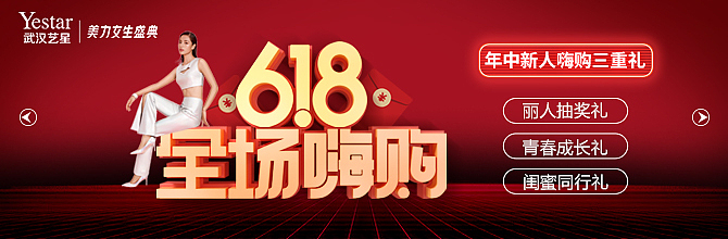 618活动页专题页