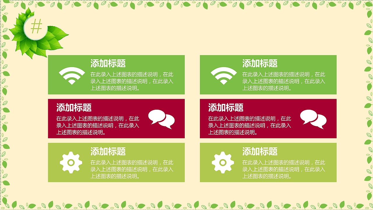 小清新简约志愿者活动招募公益活动PPT模板