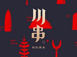 文字
