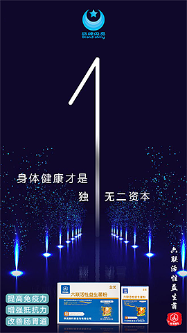 益生菌微海报脑洞大开5