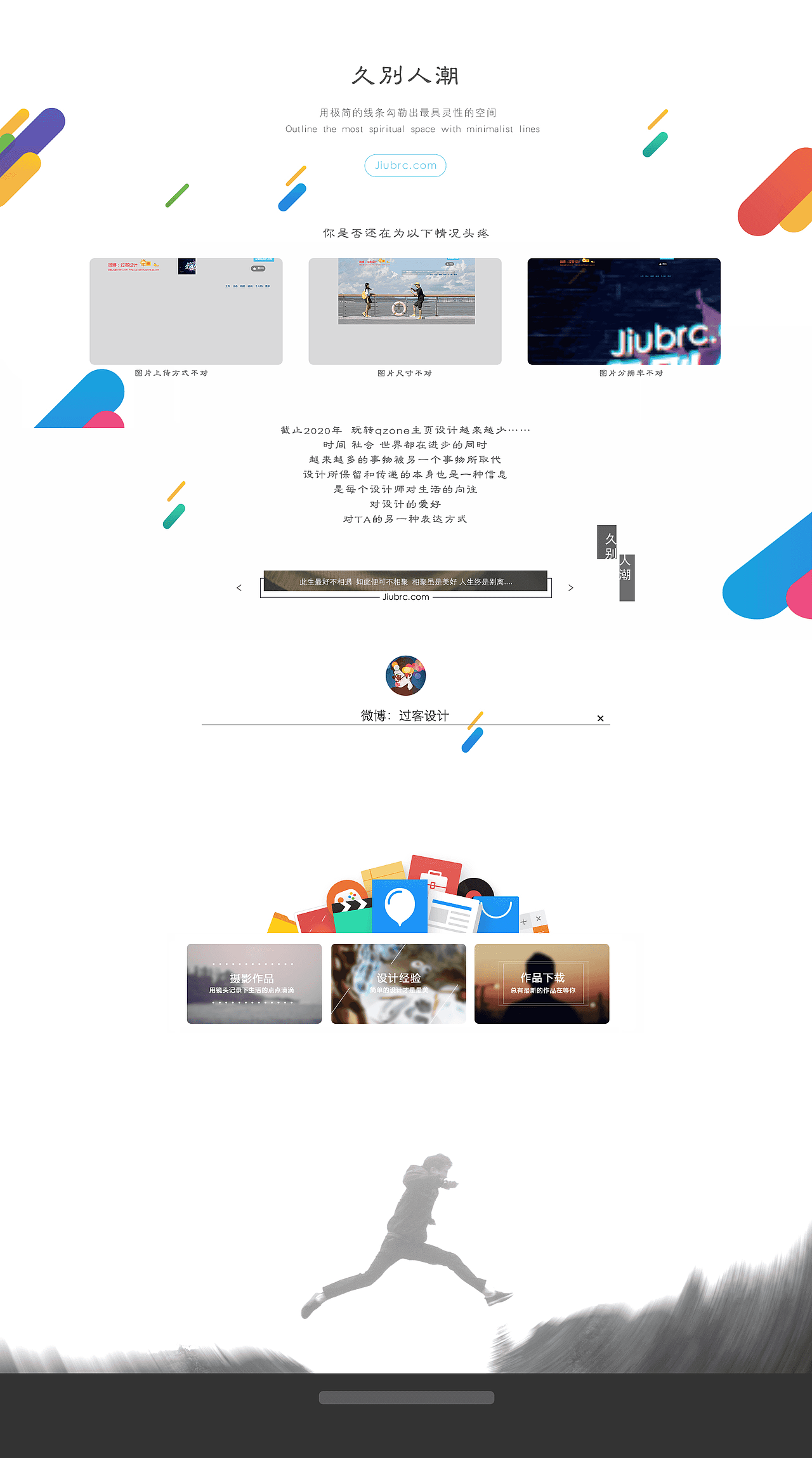 原创久别人潮-仿UI设计-过客设计