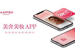 美舍APP原创设计