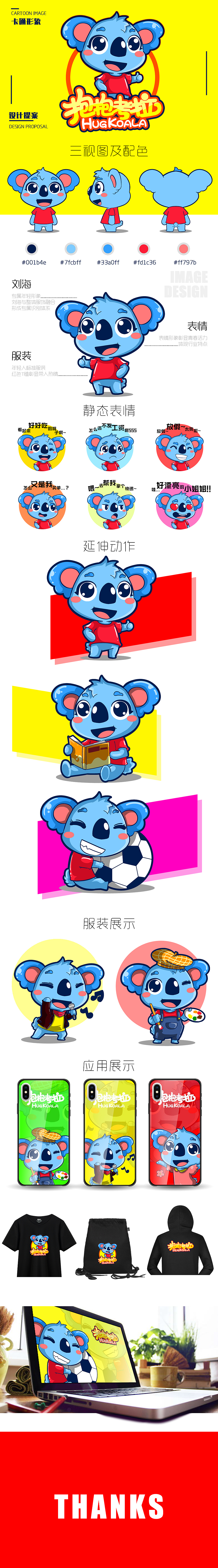 抱抱考拉卡通形象设计