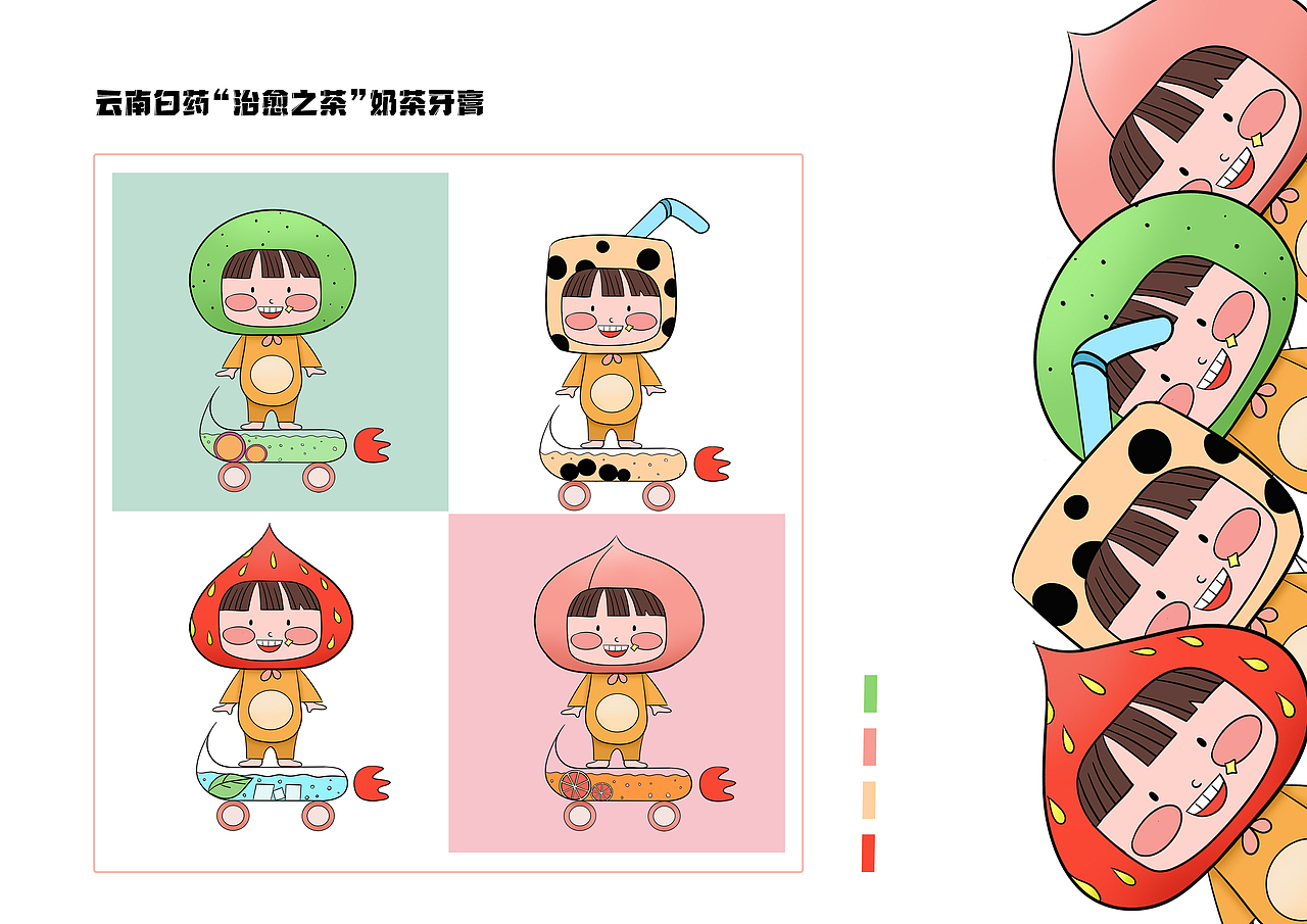 大广赛《云南白药》ip形象