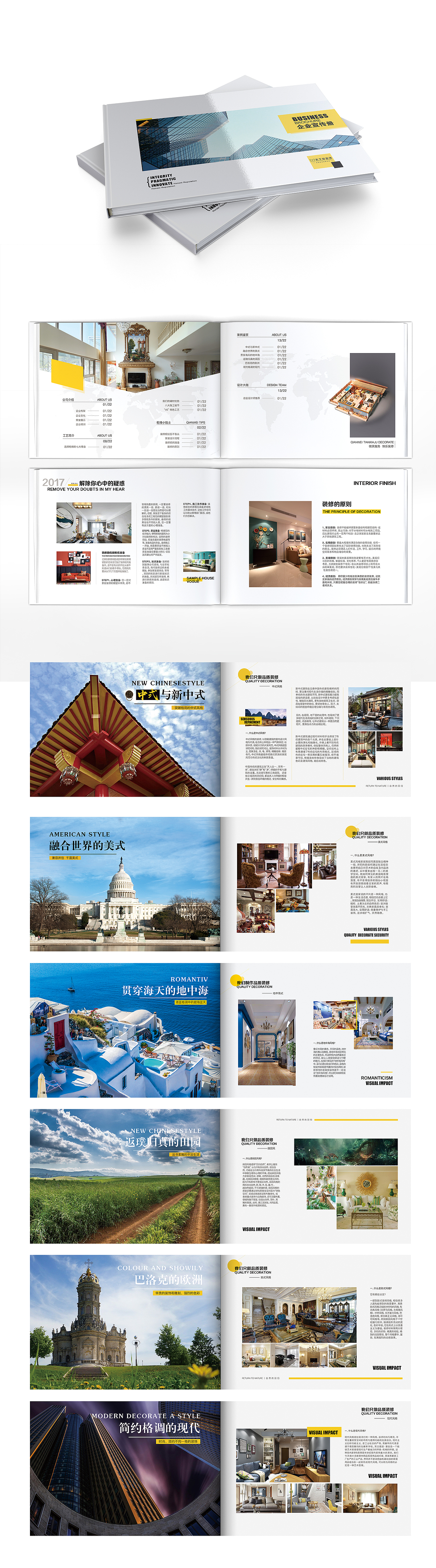 乾维天下居企业画册 装修宣传册