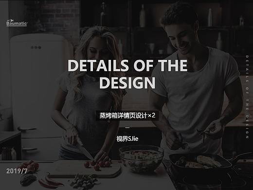 黑色调/蒸烤箱详情页设计×2