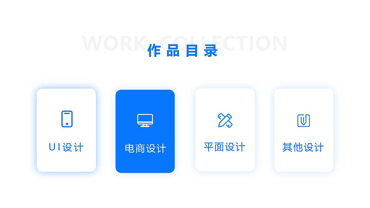 设计岗位作品集