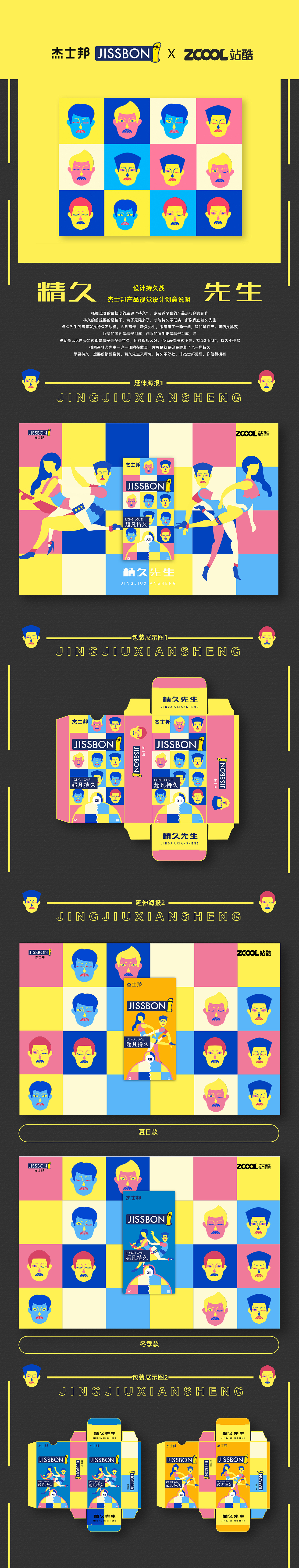 精久先生（图ZMjE2OTgwNTUy） - 包装 - 站酷设计师F_Jxxx原创素材 - 站酷ZCOOL