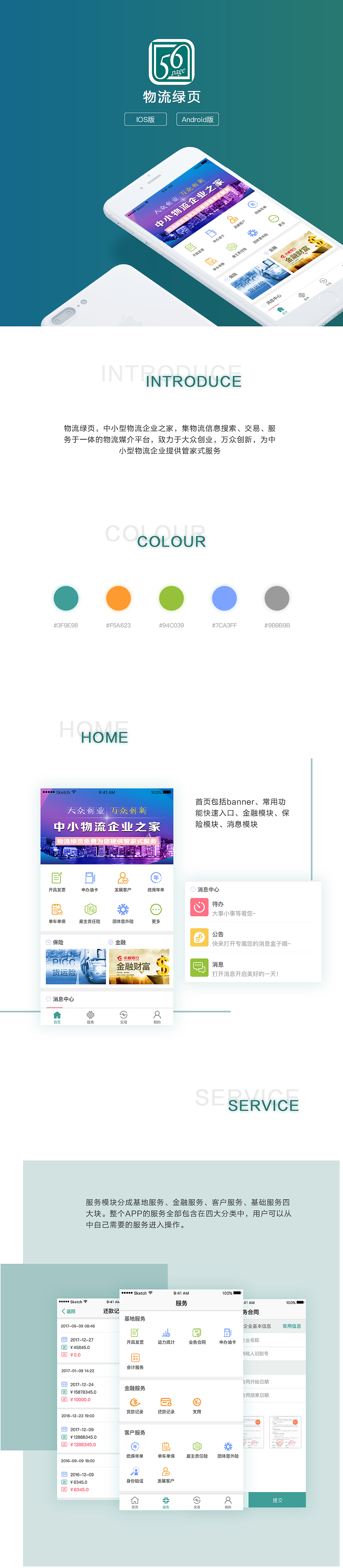 物流绿页APP（图ZODM0NzE1ODA=） - APP界面 - 站酷设计师碎隐原创素材 - 站酷ZCOOL