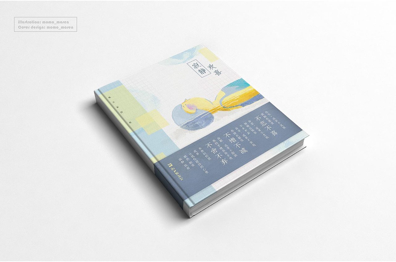 书装封面-插画-字体设计（图ZODU4NzYyNTI=） - 书籍/画册 - 站酷设计师momo_mosen原创素材 - 站酷ZCOOL