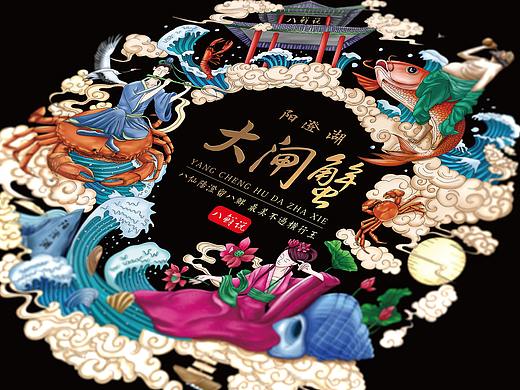 大闸蟹