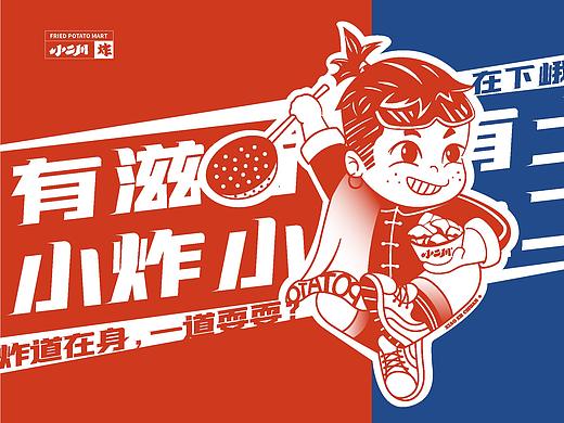 小二川土豆铺子品牌全案