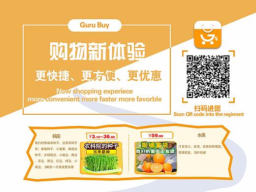 Guru Buy宣传单