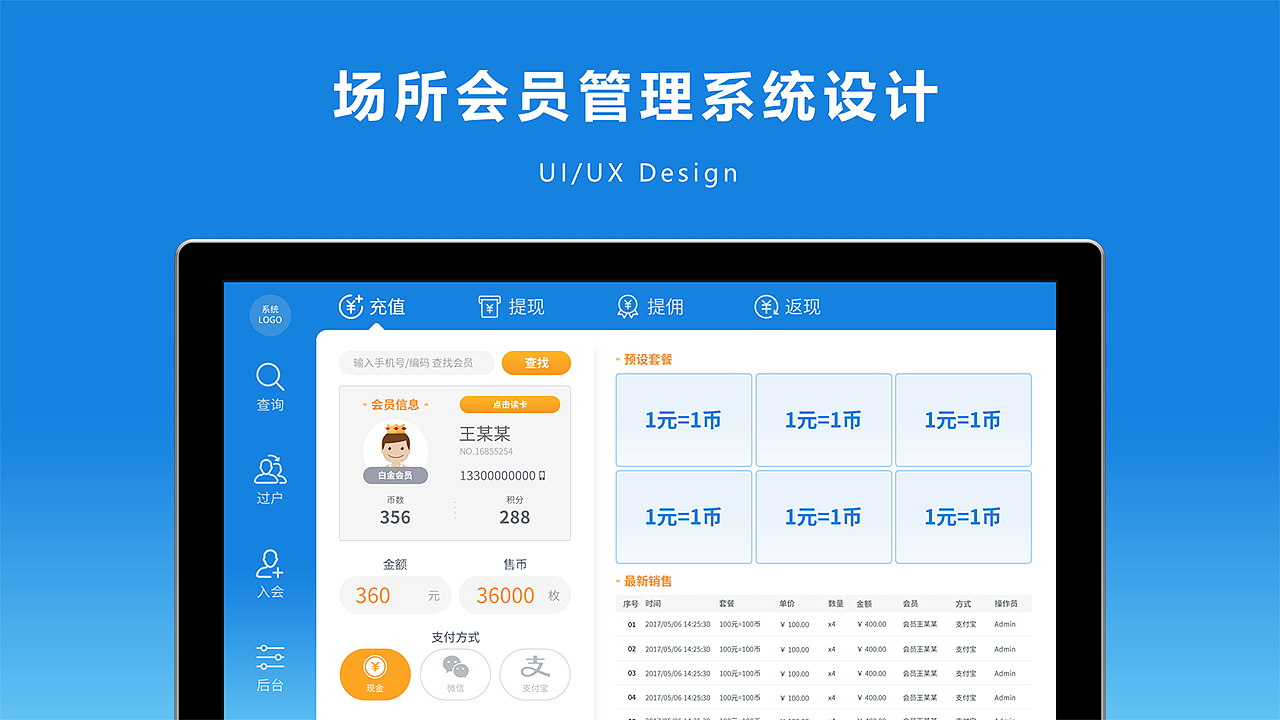 场所会员管理系统界面设计