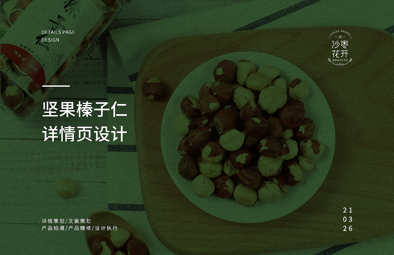 食品-榛子仁1（图ZMjQ4NTExNDcy） - 电商 - 站酷设计师沙枣花开视觉设计原创素材 - 站酷ZCOOL