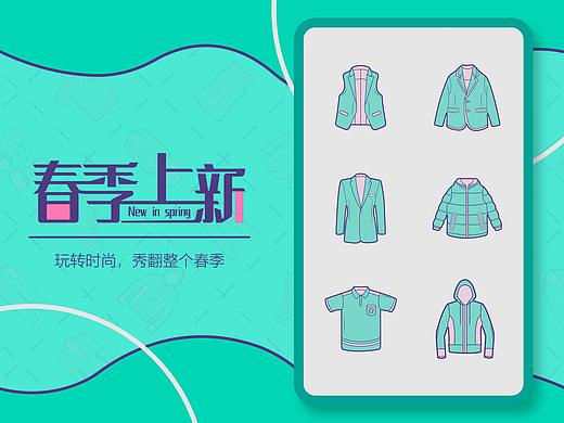 服装icon-《潮流男装》