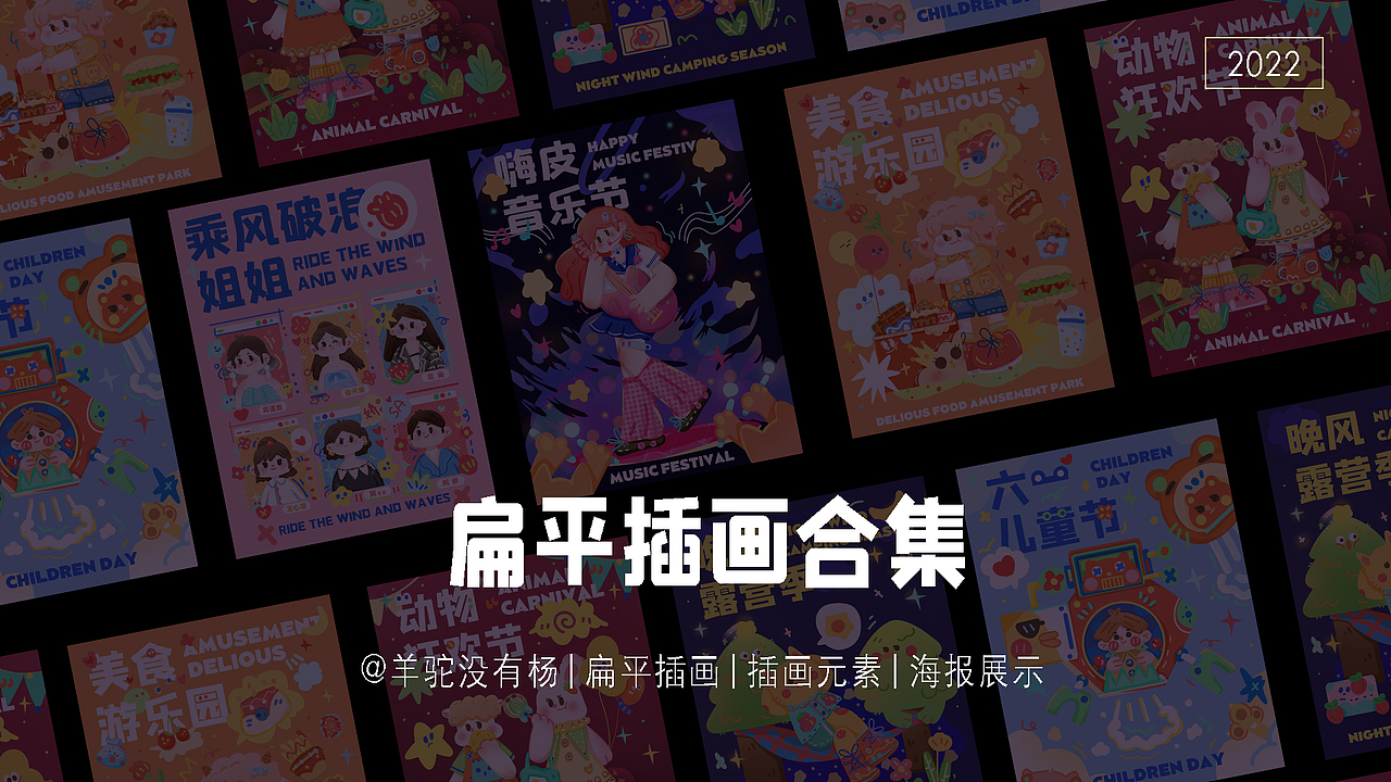 5月插画合集（图ZMzAyODU0NDI0） - 创作习作 - 站酷设计师羊驼没有杨原创素材 - 站酷ZCOOL