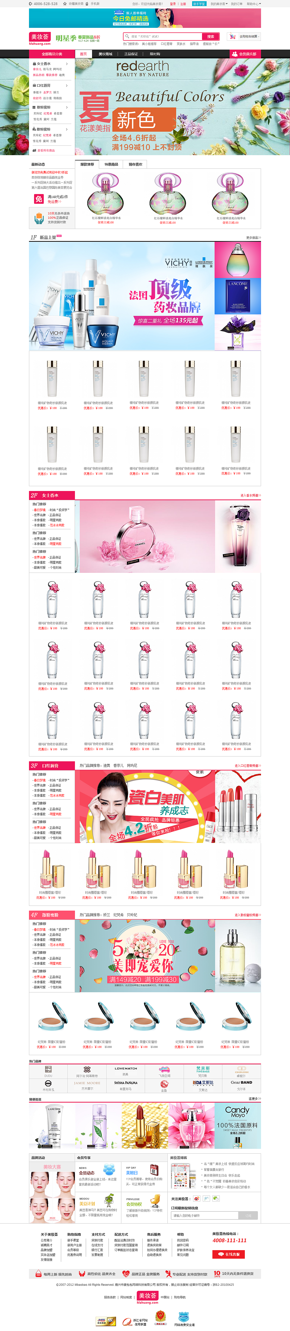 美妆荟-首页（图ZMzUyNDEzMjQ=） - 电商 - 站酷设计师_洋洋洋原创素材 - 站酷ZCOOL