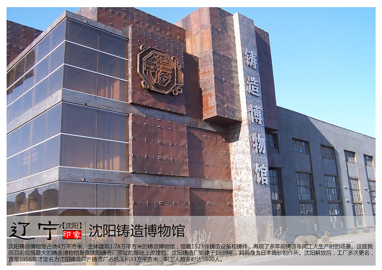 78万平方米的铸造博物馆,馆藏1523件铸造设备和铸件,再现了多年前铸造