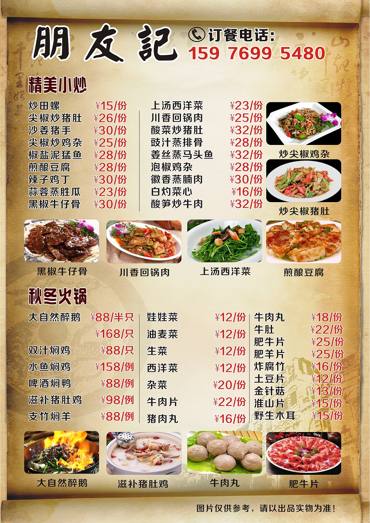 西关美食菜单（图ZOTQ5OTI2MDg=） - 宣传物料 - 站酷设计师MELODY2333原创素材 - 站酷ZCOOL